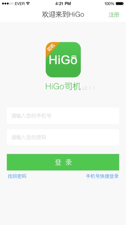 HiGo司机