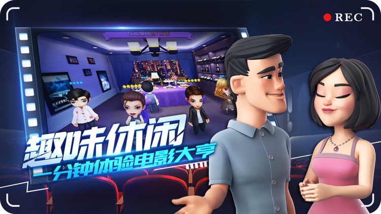 疯狂影院-玩转票房,你就是大咖 screenshot-4
