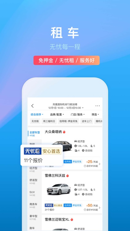 携程旅行-订酒店机票火车票 screenshot-7