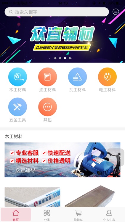 众宜辅材 screenshot-3