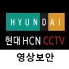 현대 HCN CCTV 영상보안