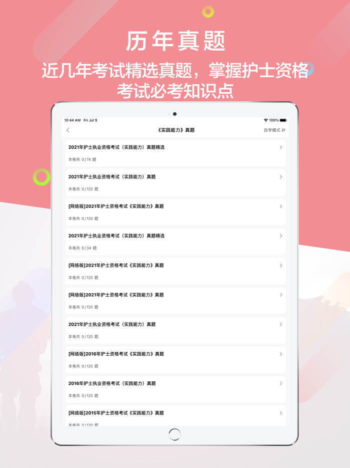 护士资格-2021执业护士护师备考平台