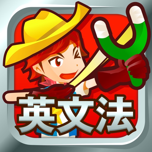 早打ち英文法（広告非表示版） Download
