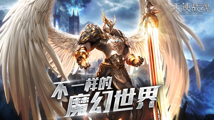 天使战魂-魔幻再燃,青春不灭!