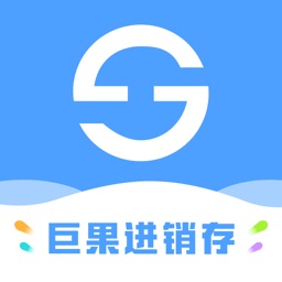 巨果进销存