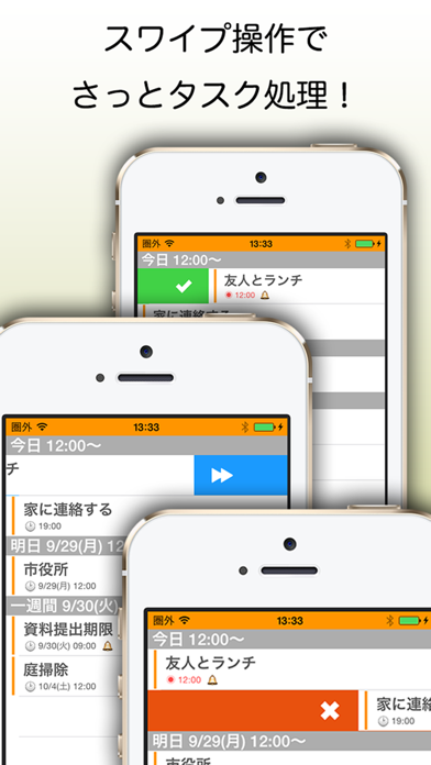 SwipeTask かんたんリマインダー screenshot1