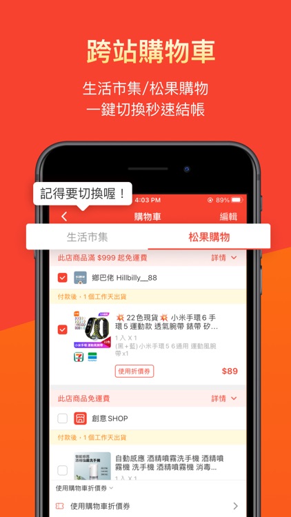 松果購物|買不完的生活好物 screenshot-4