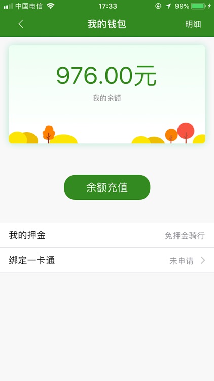 彩云出行 screenshot-3