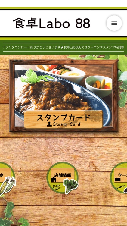 食卓ラボ88