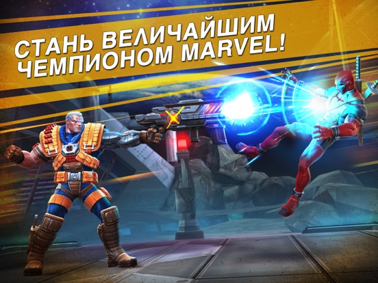 Игра MARVEL: Битва чемпионов
