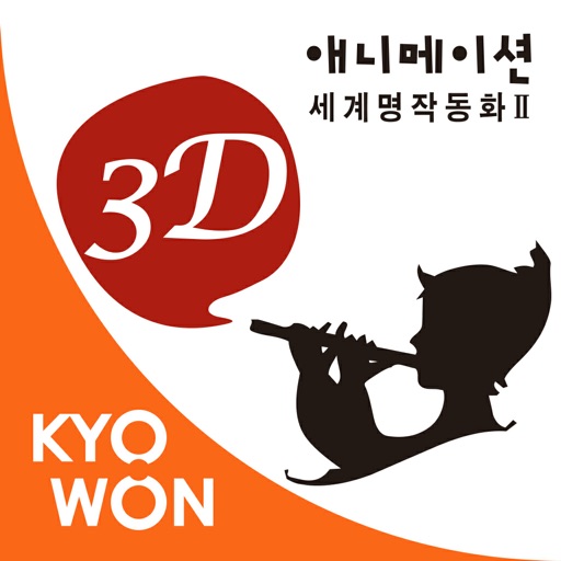 3D 애니메이션 세계 명작 동화 2 | App Price Intelligence By Qonversion