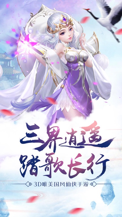 修仙封神传-新一代仙侠手游