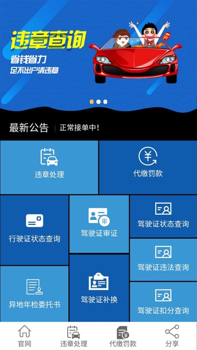 车代宝违章助手for Android Download Free Latest Version Mod 21
