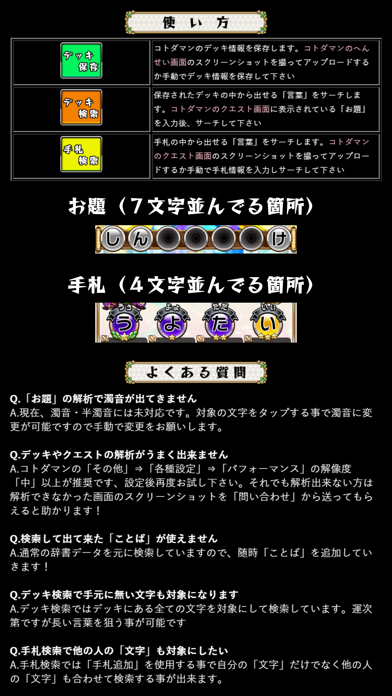 コトダマサーチ for コトダマン screenshot 2