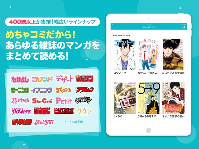 めちゃコミックの毎日連載マンガアプリ をapp Storeで