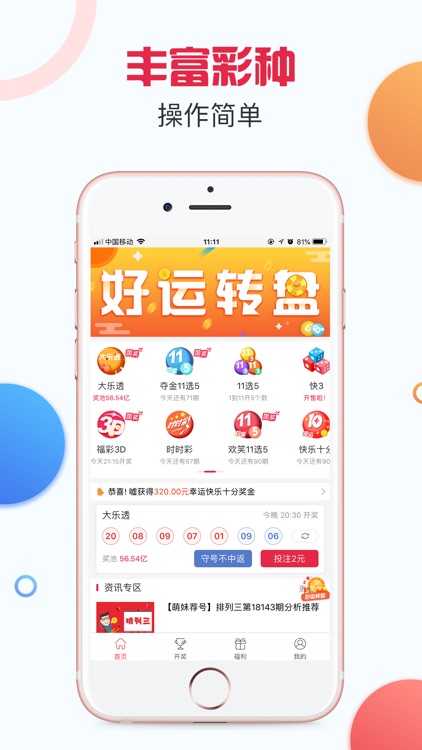 17彩票-竞彩福彩购买软件