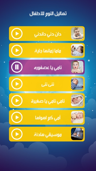 تهاليل النوم للصغار screenshot 3