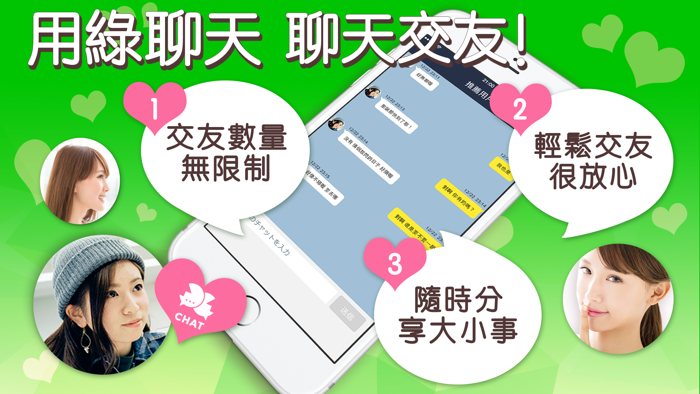 綠 交友交友app - 用 綠 交友  聊天交友