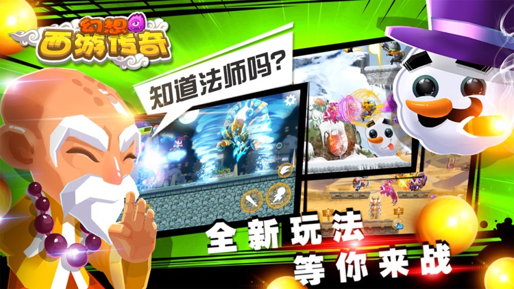 幻想西游联盟 screenshot-4