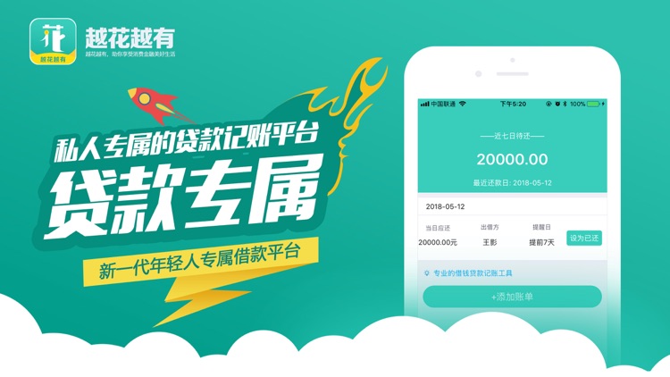 越花越有-消费管家10秒贷款记账app