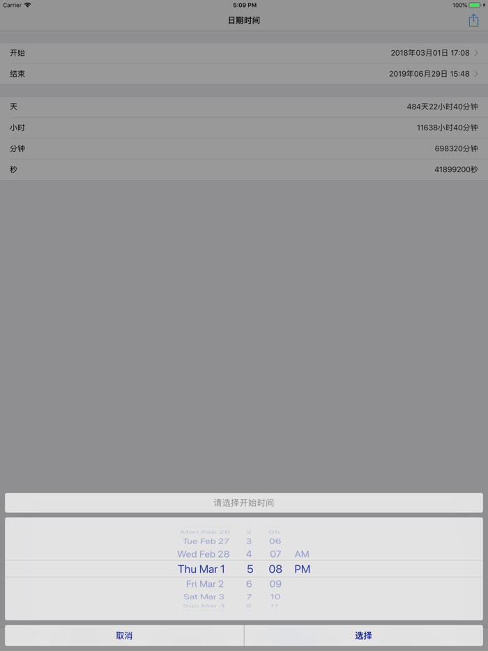 日期时间计算器 - 日历倒数计数