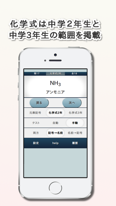 Telecharger 中学化学式元素記号暗記 Pour Iphone Ipad Sur L App Store Education