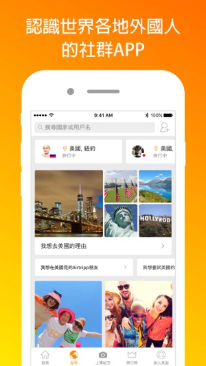 Airtripp 與日本人及外國人交友聊天(圖1)-速報App