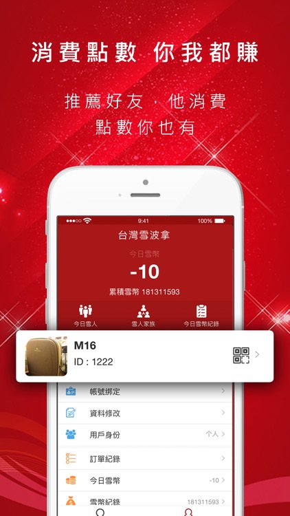 雪波拿-台灣 screenshot-3