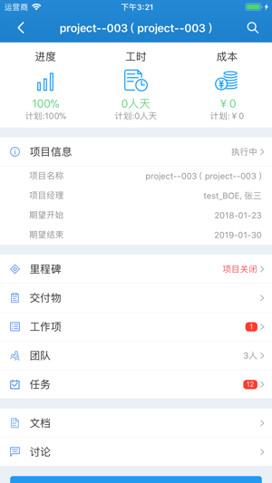 BOE项目管理(圖4)-速報App