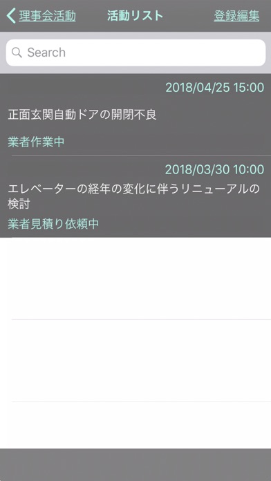 理事会活動 screenshot1