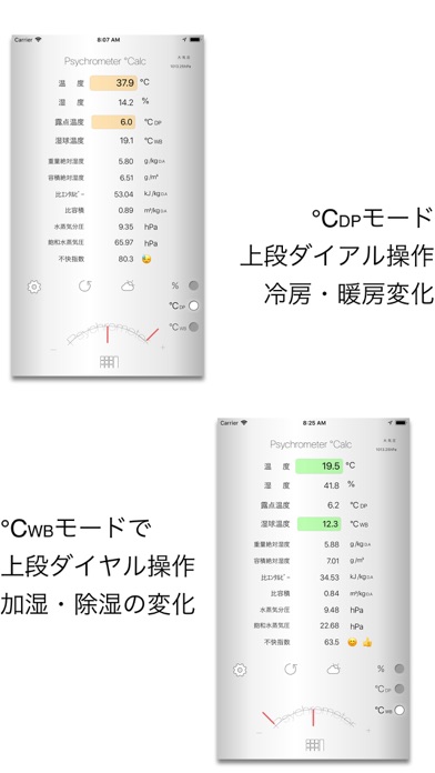 快適を計算 - Psychrometer ... screenshot1