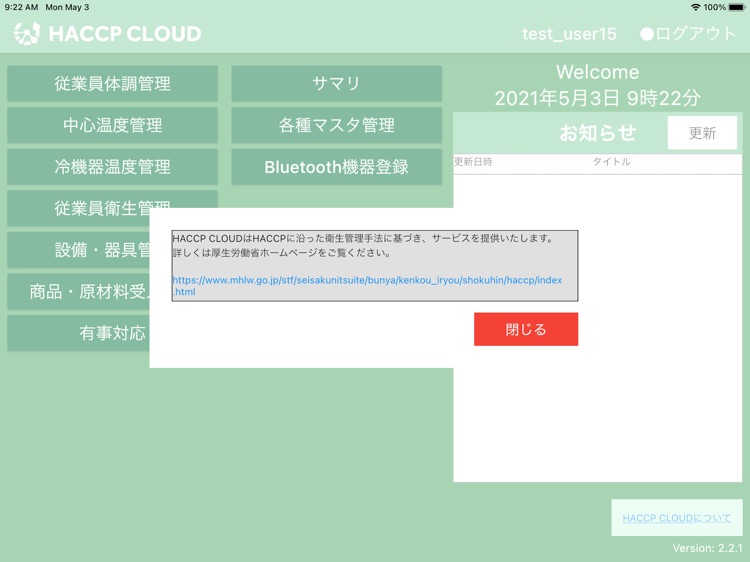HACCP CLOUD