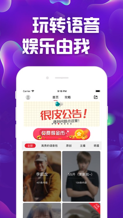 很皮语音包-游戏主播语音包变声器