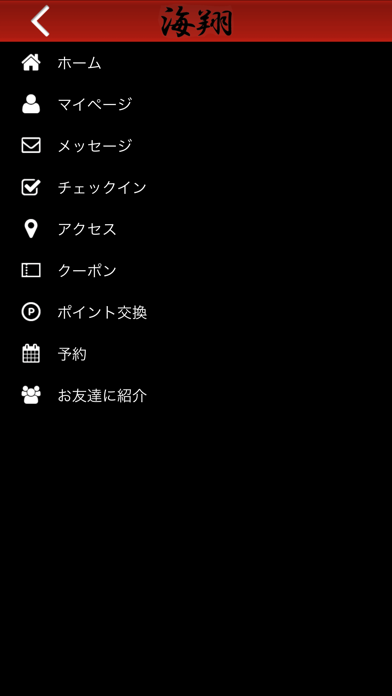 海翔岩国店 screenshot 4