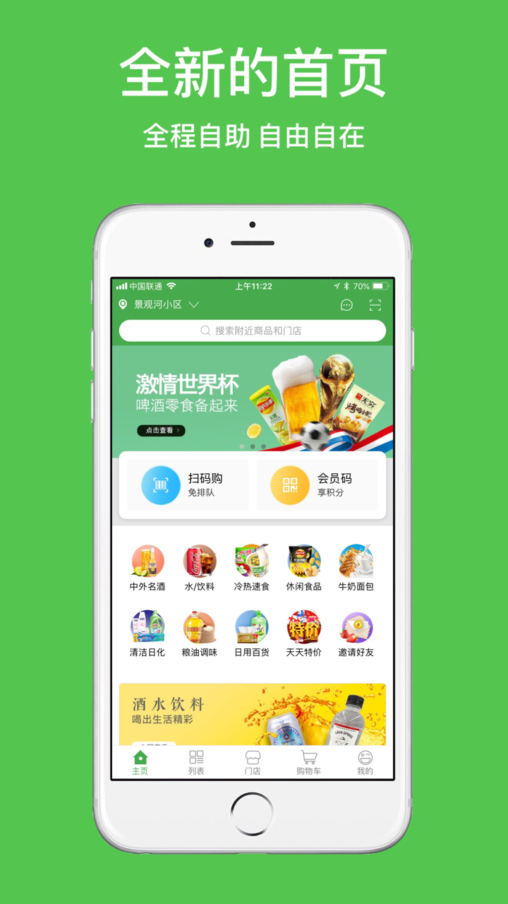 酒速达 screenshot 1