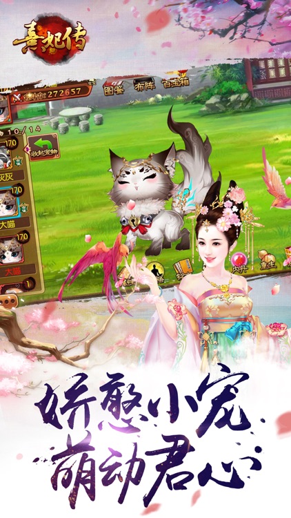 熹妃传—正版授权 screenshot-4