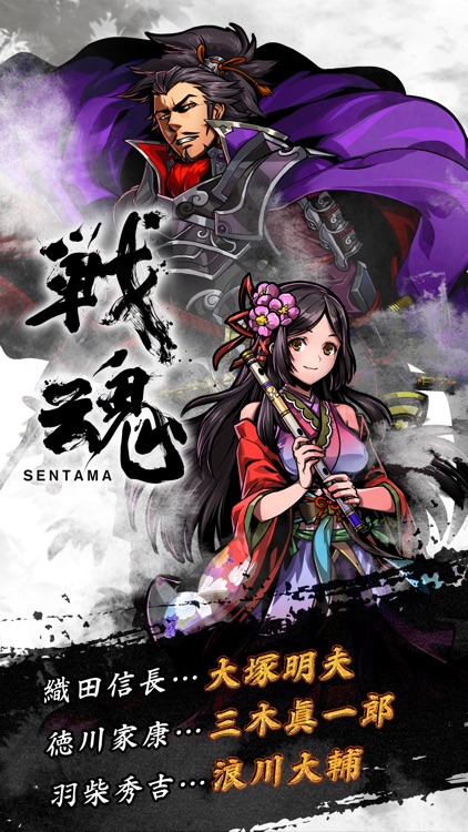戦魂 -SENTAMA- 【本格戦国シミュレーションRPG】