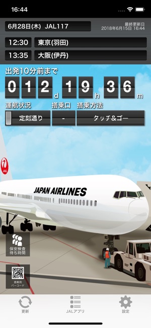 JAL Countdown