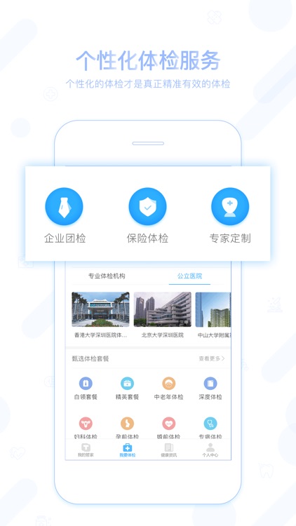 泰管家-一站式企业健康福利 screenshot-4