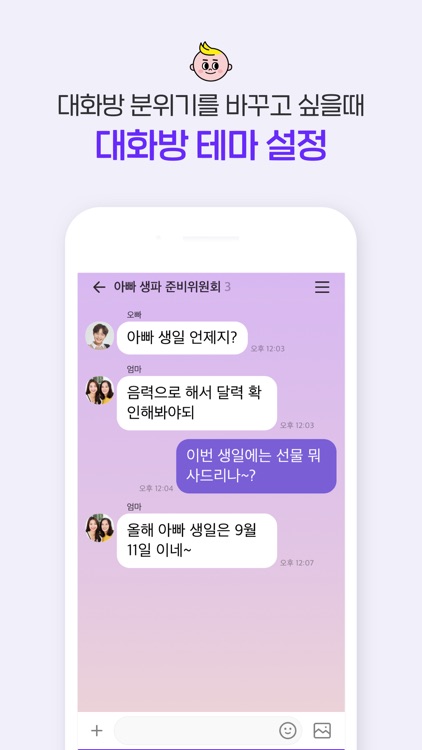 비패밀리 메신저 Befamily Messenger screenshot-5