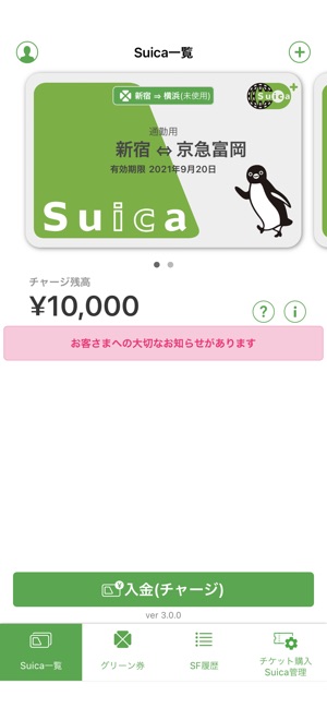 Suica をapp Storeで