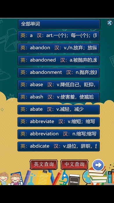 天天背单词游戏 英语离线词典 screenshot 4