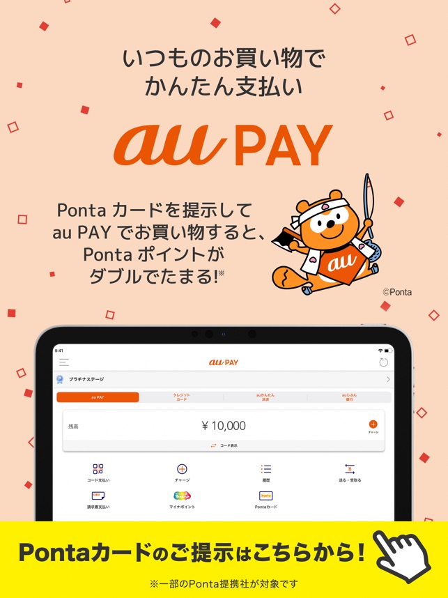 Au Pay 旧 Au Wallet をapp Storeで