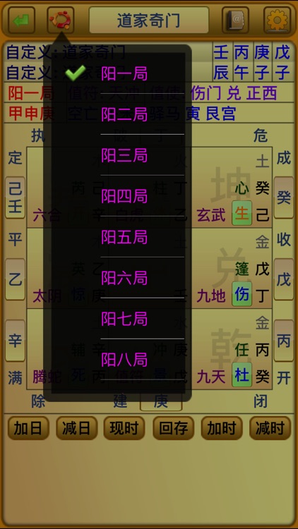 道家奇門遁甲(陰盤奇門) screenshot-3