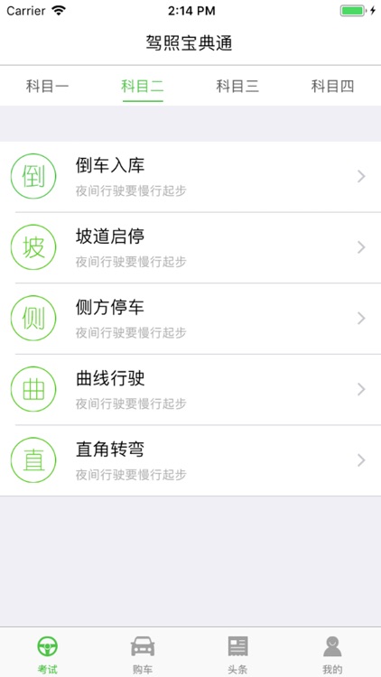 点点驾考-自考驾考模拟软件 screenshot-3