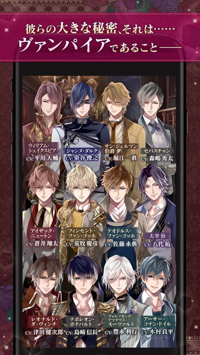 イケメンヴァンパイア◆偉人たちと恋の誘惑 ... screenshot1