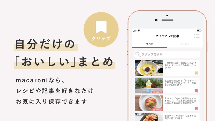 macaroni(マカロニ)簡単料理レシピ動画とグルメ情報 screenshot-5