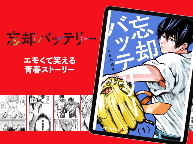 少年ジャンプ 人気漫画が読める雑誌アプリ をapp Storeで