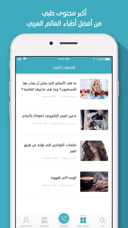 Altibbi screenshot-5