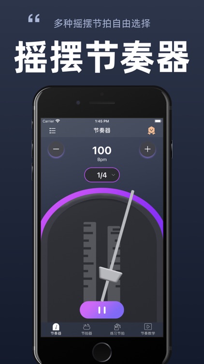 电子节拍器-专业音乐打击练习